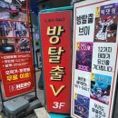 지에스25대구삼덕점 | [200☆☆][졸업]대구 방탈출.브이삼덕점-장미멘숀 의외로 답답한 기념의 후기