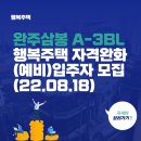 완주삼봉 A-3행복주택 이미지