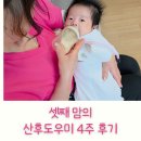 이레유치원 | 셋째맘이 꼼꼼하게 비교하여 선택한 경기 남부 화성 동탄 산후도우미 4주 후기