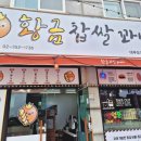 황금찹쌀꽈배기 이미지