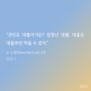 양기란 건축사사무소 | 달홍시 - 뉴 노멀(New Normal) (490)