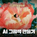 AI와 나만의 전자책만들기 | [공지] [모집] AI와 함께 완성하는 나만의 그림책 온라인 출판 수업 27기