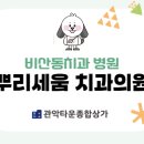 바로세움치과 이미지