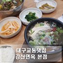 강산분식 이미지