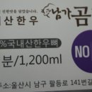 남가곰탕 네이버블로그