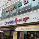 광주 상무지구 추어탕 맛집! 마중물 추어탕 솔직 후기