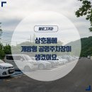 삼호동 공영주차장 이미지