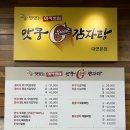맛쿵 위대한 감자탕 대연본점 이미지
