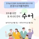 문경시니어클럽동네점빵 | 제25회 사회복지의 날 기념식 및 2024년 문경시사회복지박람회(24.10.12.)