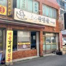 강릉 웨이팅맛집 빨간삼겹살 갈비찜 내돈내산 솔직후기