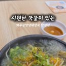 와우궁양평해장국 이미지