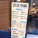 백년경성갈비