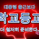 대통령 출근길 보다 &#34;학교등교&#34; 더 철저히 준비한다! 이미지