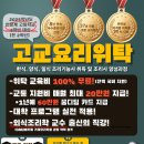 양식조리기능사(야간) 이미지