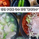 김태희고기국수고기국밥 | 구월동 국수 맛집 올레국수 고기국수 &amp; 고기비빔국수 후기