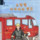 소방관 네이버블로그