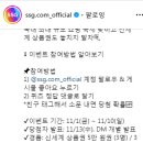 SSG.COM 퀴즈 이벤트 ~11.10 이미지