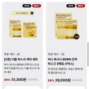 스킨바나나 | [무무키] 임블리 화장품, 상반기 세일정보 및 허니바나나쿠션 구매후기
