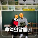 달동네슈퍼 | 경주 가족 여행 코스 15 추억의 달동네 할인 예매 후 교복 촬영까지 내돈내산 후기