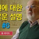 구원에 대한 새로운 설명 6 이미지