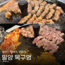 씨유밀양미리벌중앙로점 | 밀양 신삼문동 고기집 고기 퀄리티부터 남다른 곳 밀양 맛집 목구멍