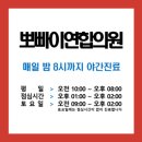 뽀빠이연합의원 이미지