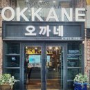 오까네일 | 대전 오까네 남자빅사이즈 매장 다녀온 내돈내산후기