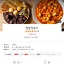 빵빵떡볶이 - 강남구 삼성로 571 | 빵빵떡볶이