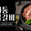 화둥숯불갈비 네이버블로그