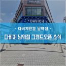 다비치안경 남악점 이미지