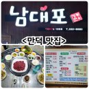 남대포정통한우 이미지