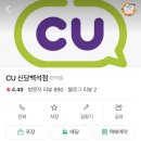 CU백석점 네이버블로그