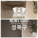 한진2차아파트 경로당 | 성북구 한신한진아파트 결로 곰팡이 탄성코트 시공 후기