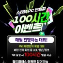 스타덤PC 이미지