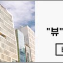 뷰성형외과의원 이미지