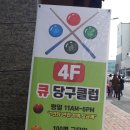 혁신당구클럽 이미지