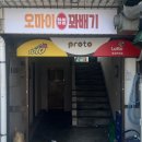 오마이찹쌀꽈배기
