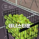 스텝테니스 - 남동구 예술로 198 | 테니스 레슨] 테린이 탈출 성공! 기초 스텝부터 게임 서브까지 마스터하는 '테니스타운 시흥' 솔직...
