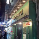 동근막창 이미지
