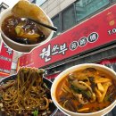 GS25연수샘말점 | [인천 맛집] 김짬뽕님 인천 삼선고추짬뽕 1등 | 원쓰부 삼선고추짬뽕 리얼 후기 | 주차꿀팁