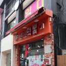 신전떡볶이 원평점 이미지