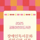궁동어린이도서관 | [서울 궁동어린이도서관 장애인 독서문화지원사업] 이야호우 그림책 만들기 프로그램 선정