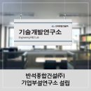 (주)반석기업 이미지