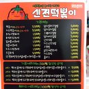 신전떡볶이 작전점 이미지