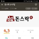 돈스락 - 서구 | 유성_도시락 추천_돈스락유성점