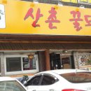 산촌꿀돼지 이미지