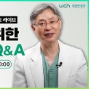 염창환 의학박사의 실시간 소통 방송 | 59번째 시간 이미지