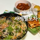 기흥 숨은 물회 맛집 발견! 사계절포차 물회 모듬 小 35,000원 포장 후기｜내돈내산 노포 맛집