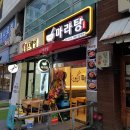 다복향 마라탕 이미지