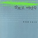 하나여인숙 이미지